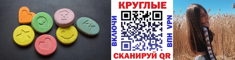 ЭКСТАЗИ круглые  Купить закладки  Артёмовский 